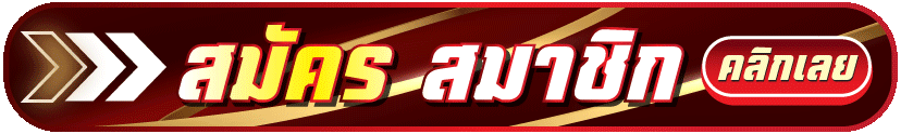 สมัคร-ajjexx-ล่าสุด