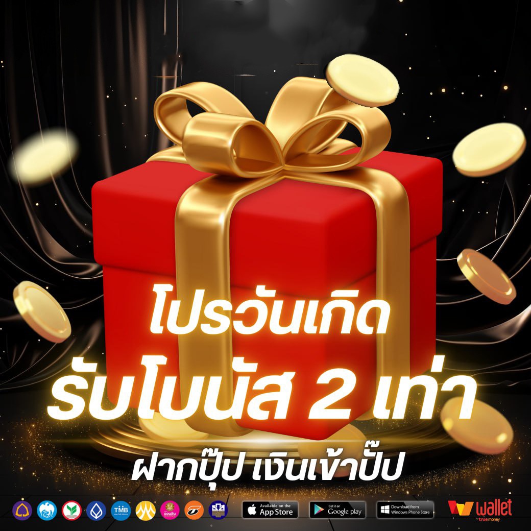 โปรวันเกิด-ajjexx